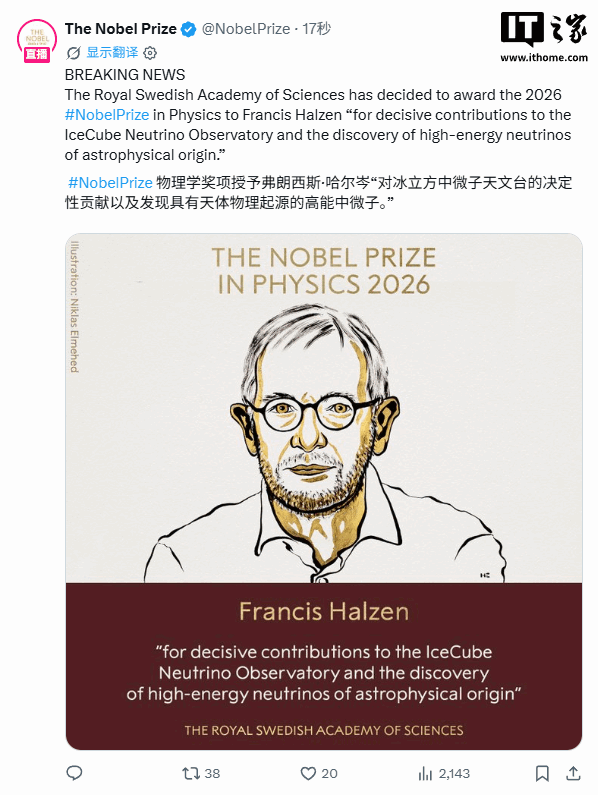 2026 年诺贝尔物理学奖揭晓！34 年来首次单人获奖，Francis Halzen 在南极造一立方公里冰疙瘩