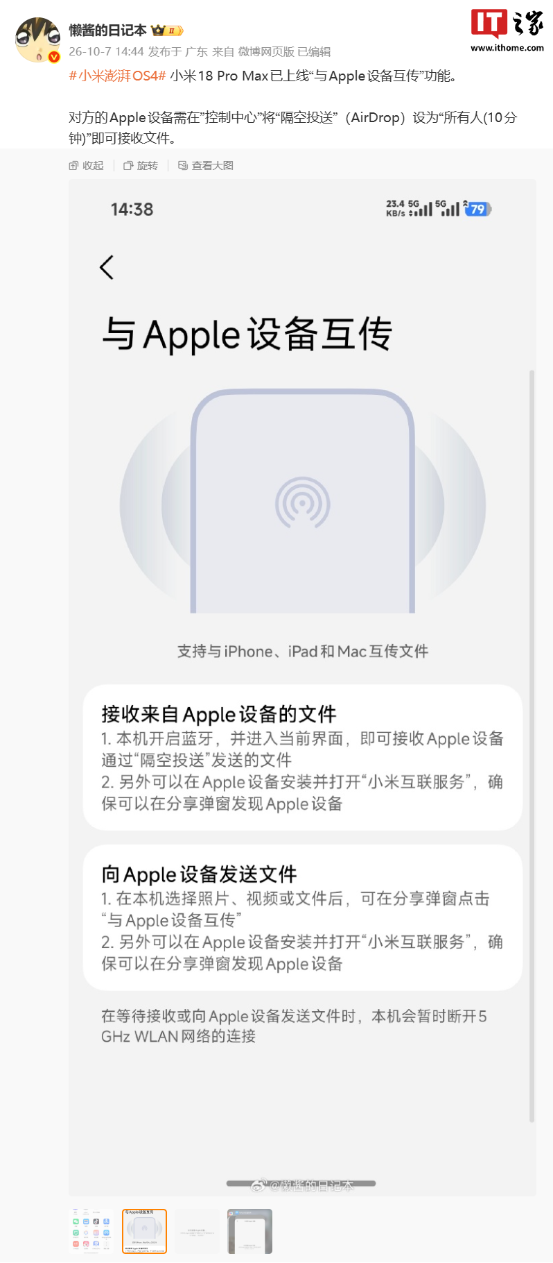 打通 AirDrop：小米 18 Pro Max 手机上线“与 Apple 设备互传”功能