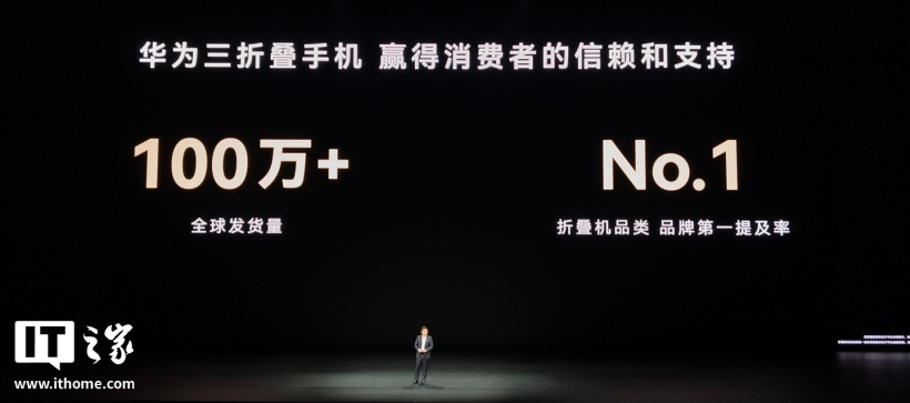 余承东：华为 Mate XT 2 三折叠手机出货已近 10 万台，预计总量也将超百万台