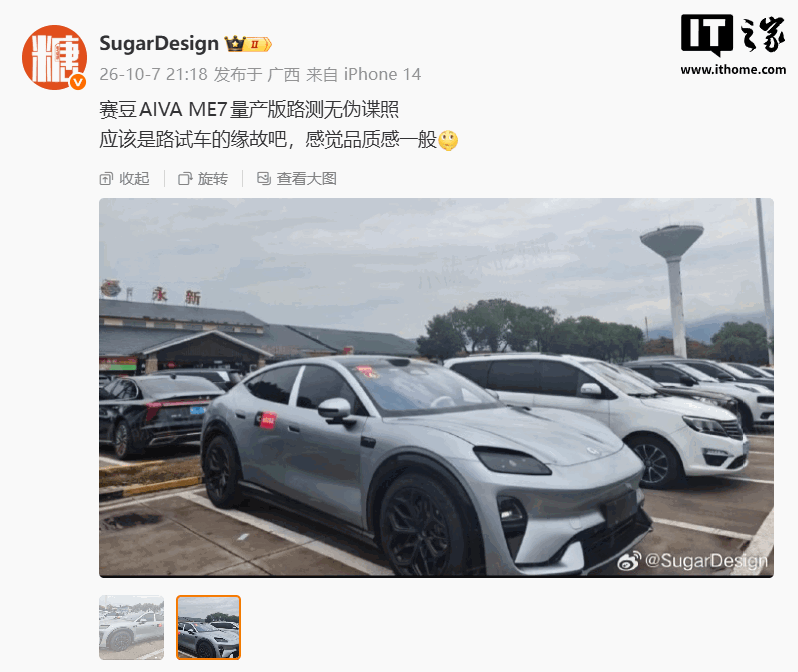 赛豆 AIVA ME7 量产路测车无伪谍照曝光，定位介于轿车与 SUV 之间的跨界车