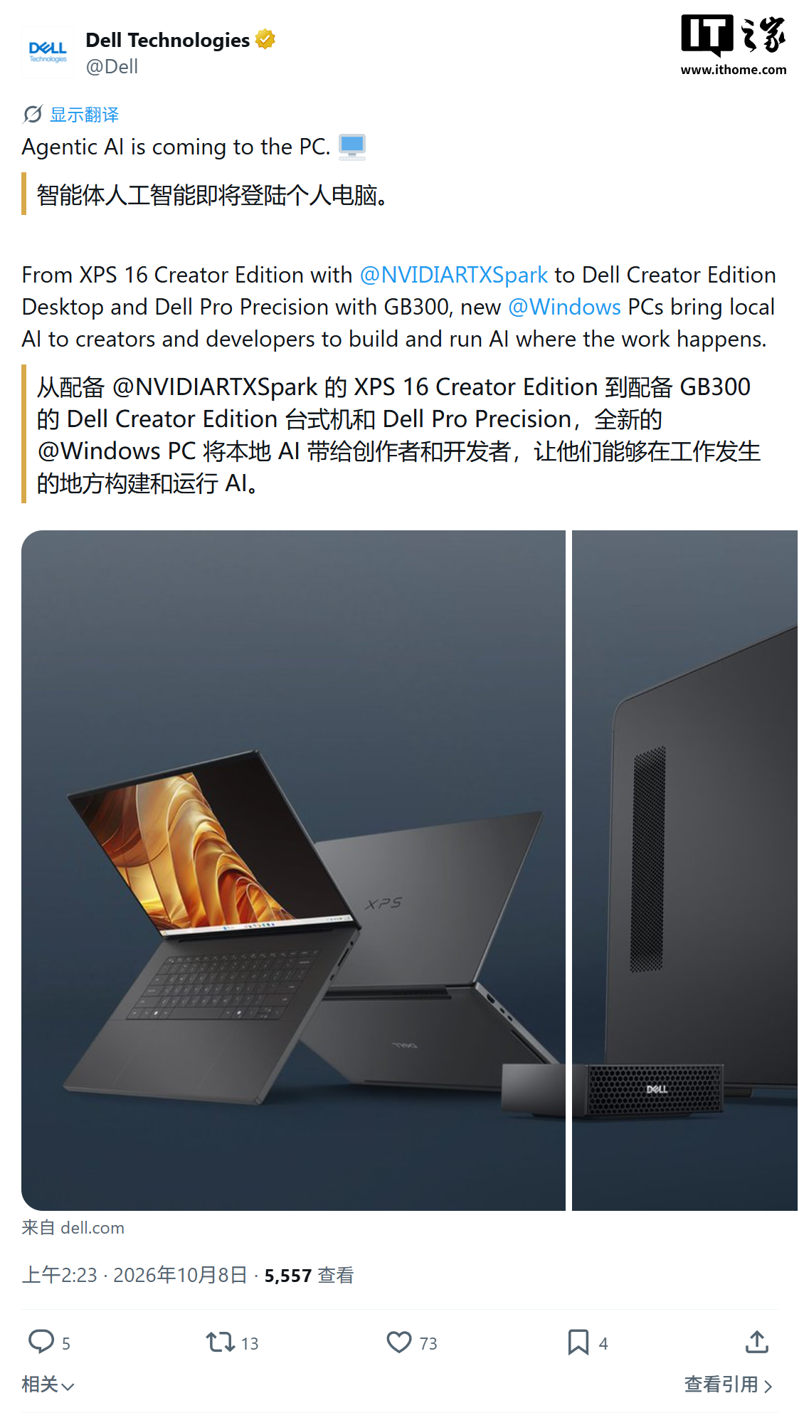 戴尔推出 XPS 16 Creator Edition 笔记本：16 英寸触控屏、18 核 RTX Spark