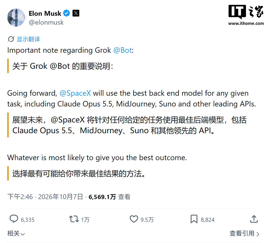 马斯克：Grok Bot 不再只认自家模型，按用户任务择优用 Claude 等最佳 AI