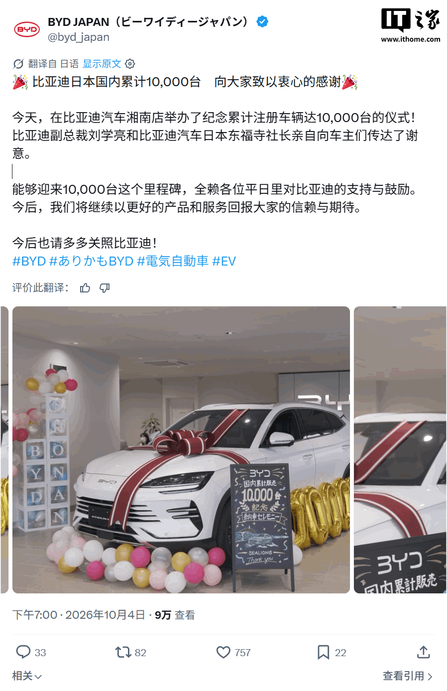 比亚迪日本累计交付超 1 万台，副总裁刘学亮亲自交车