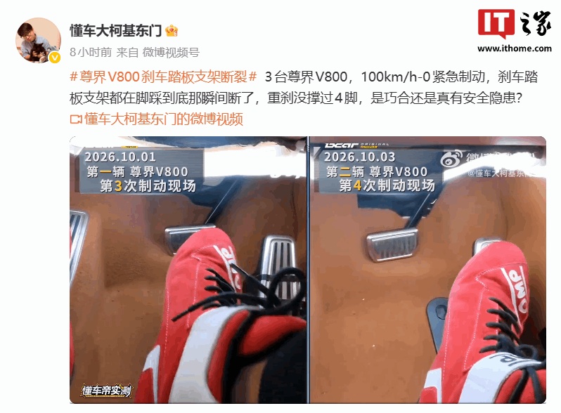 鸿蒙智行回应尊界 V800 在懂车帝测试中刹车踏板支架断裂：尚未接到相关反馈，交付周期正常