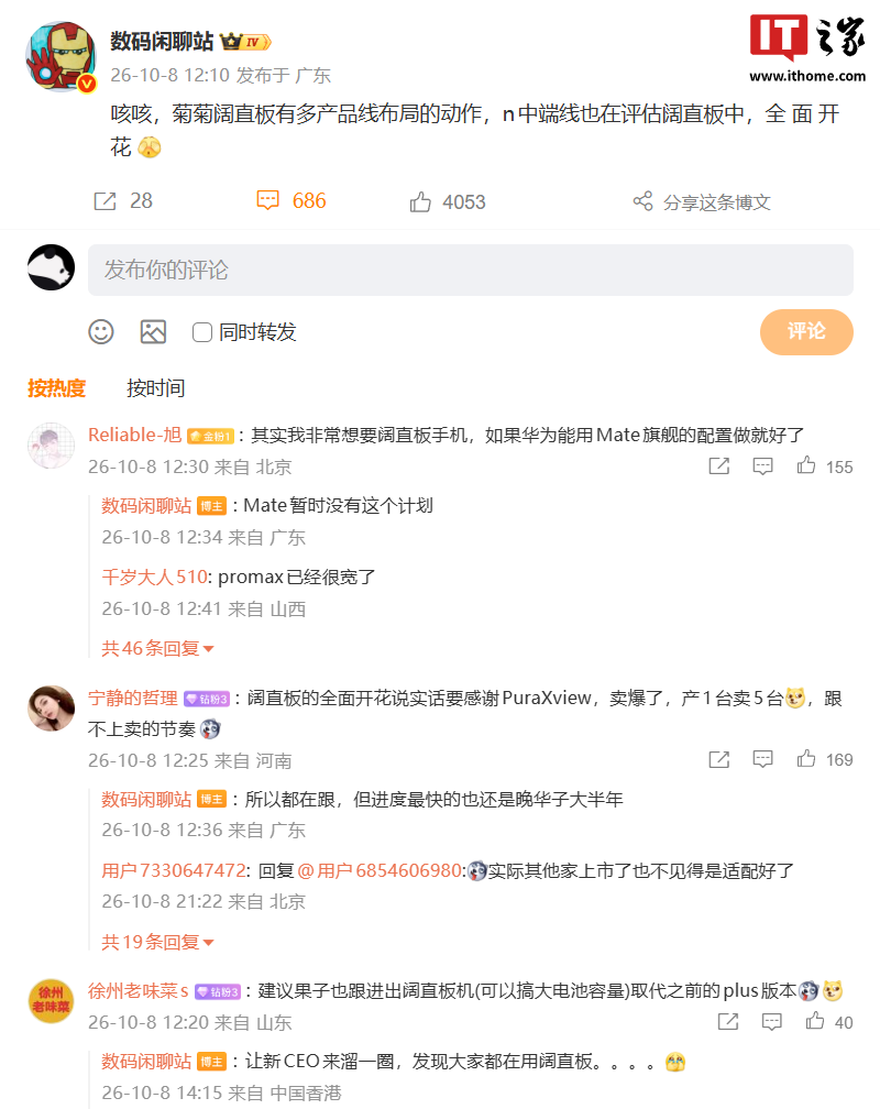 消息称华为阔直板机型有多产品线布局动作，nova 中端线也在评估中