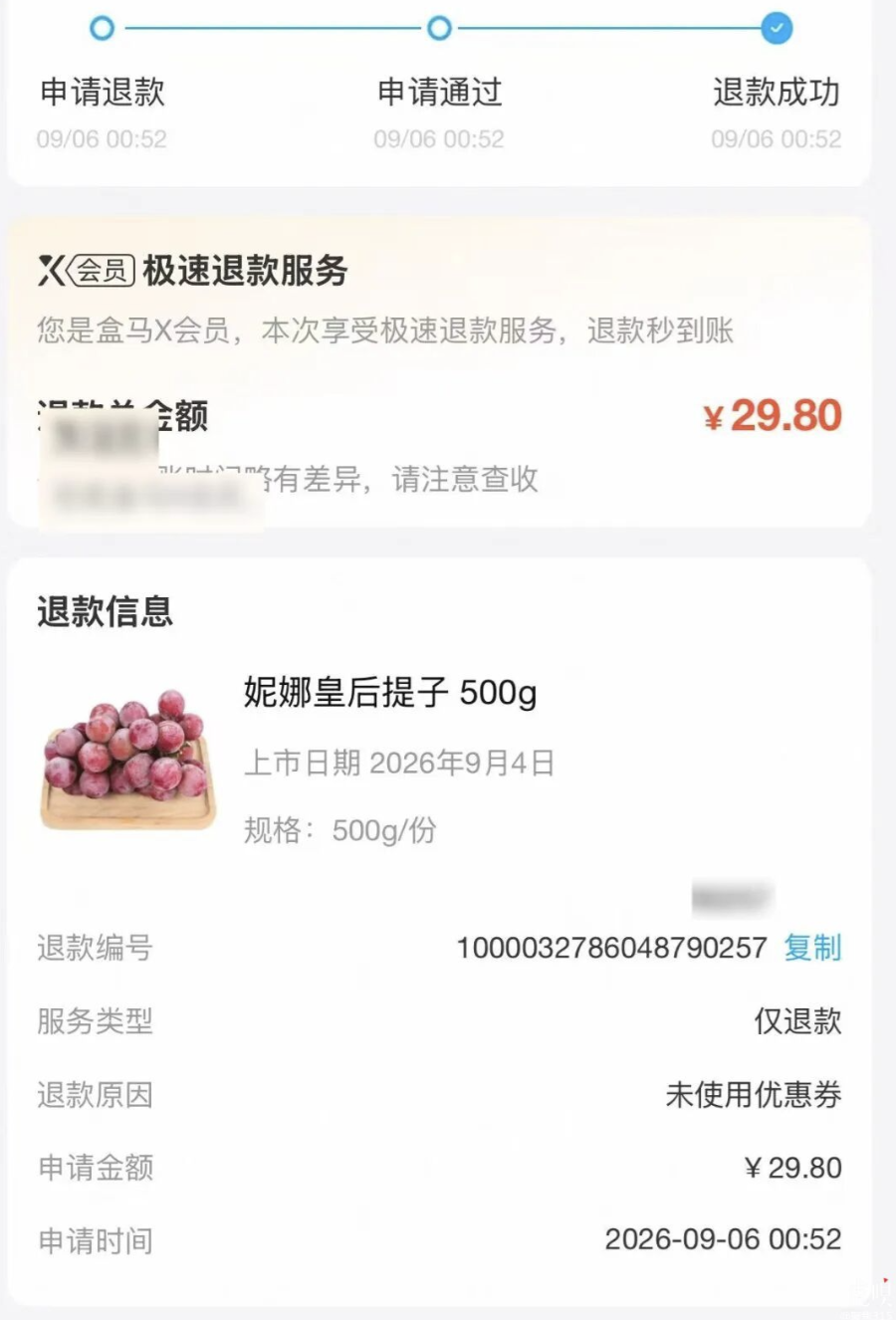 滥用盒马鲜生平台售后规则：一女子 3 个月恶意“仅退款”399 件商品被警方依法采取刑事强制措施