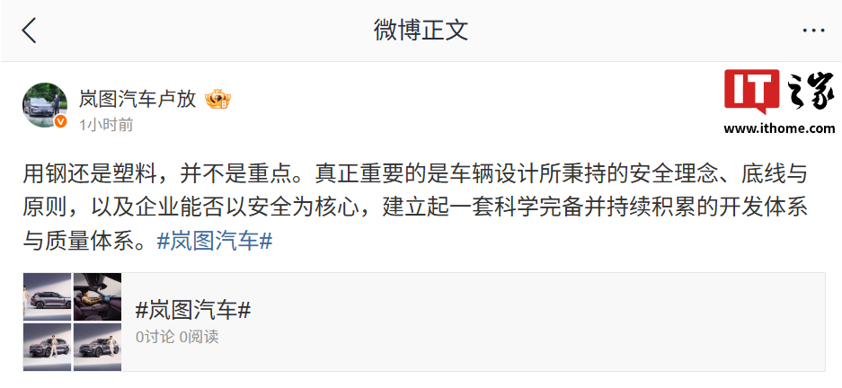 岚图汽车卢放谈汽车安全，称真正重要的是车辆设计所秉持的安全理念、底线与原则
