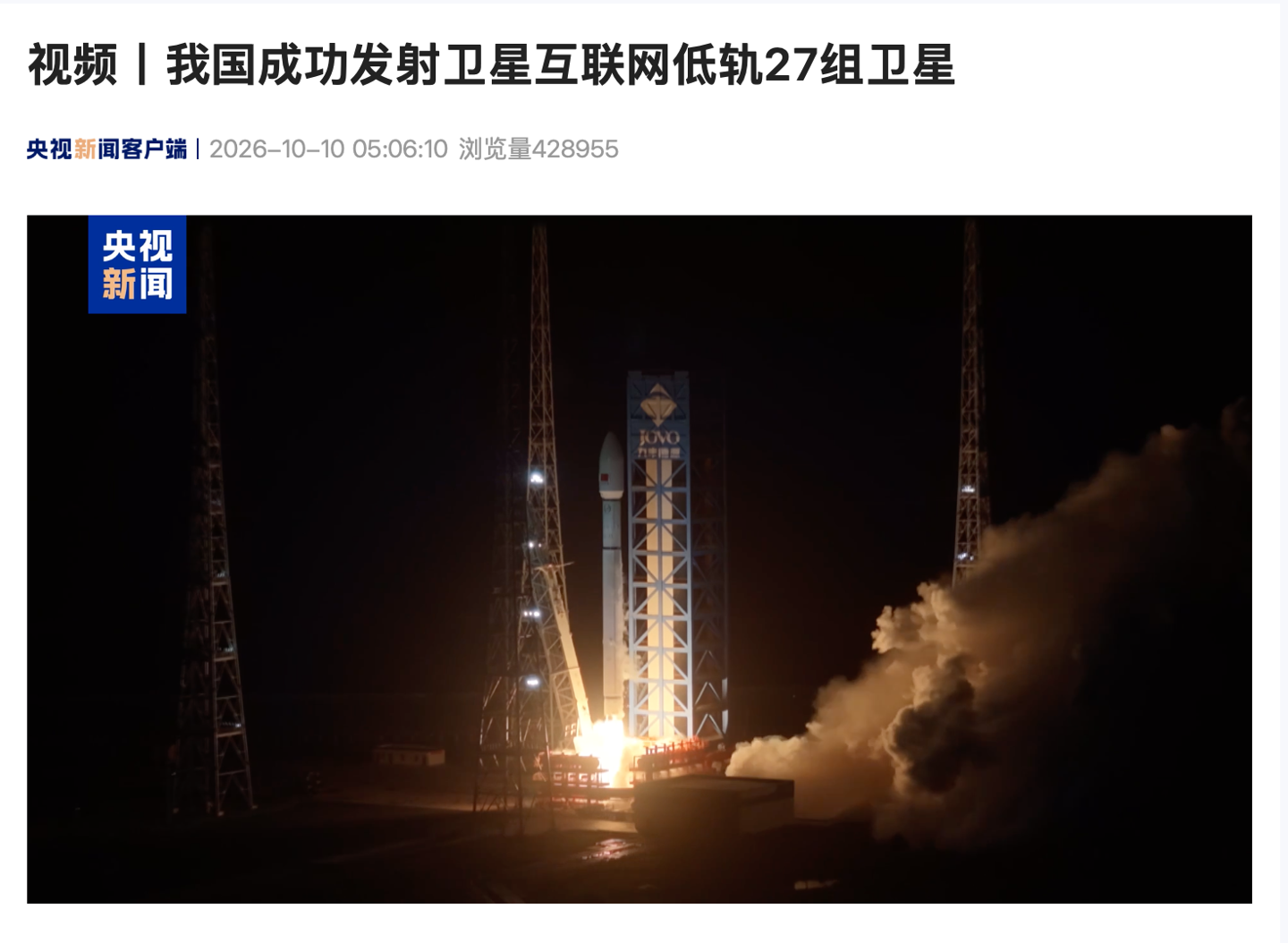 我国成功发射卫星互联网低轨 27 组卫星