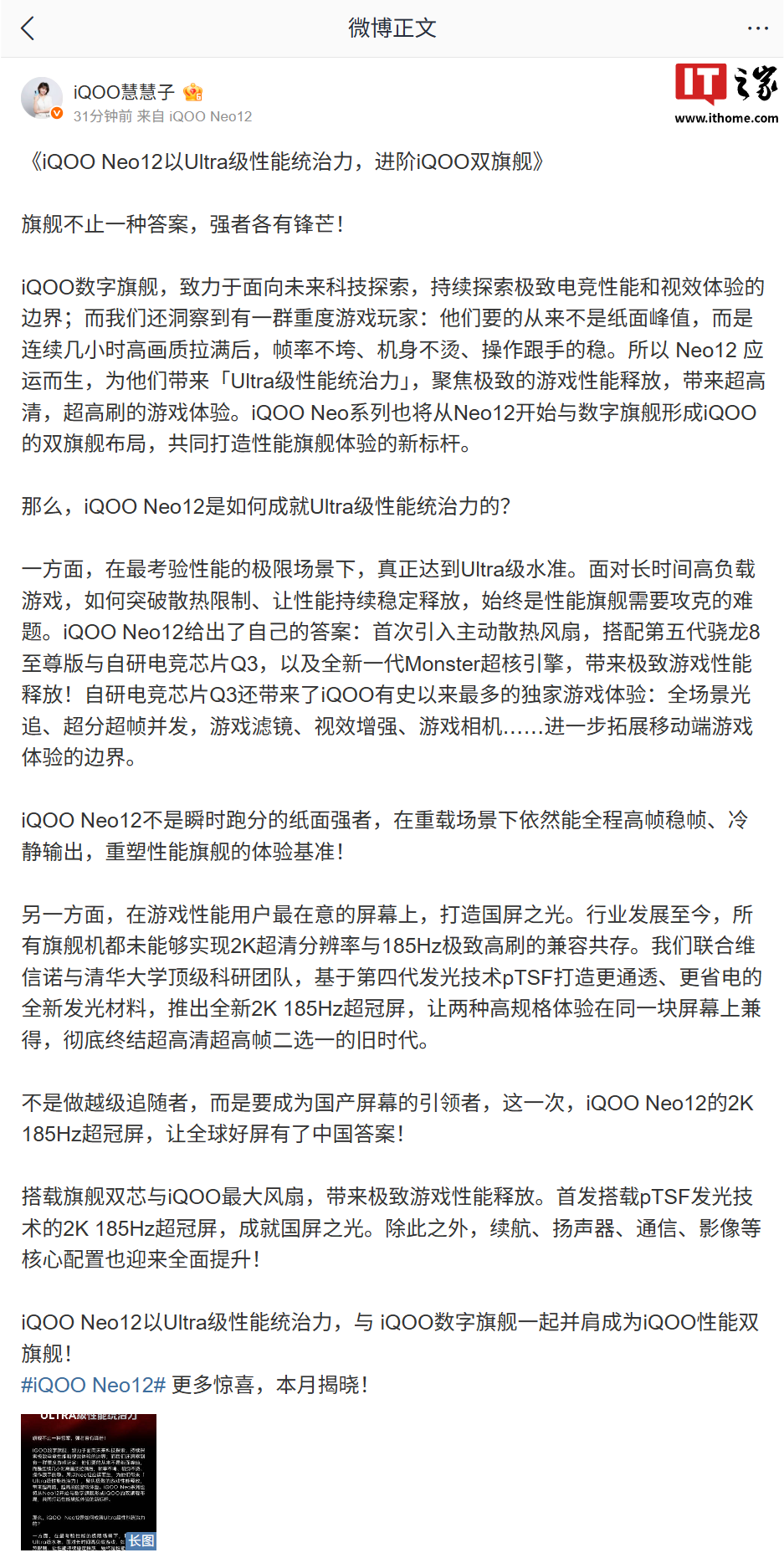 iQOO Neo12 手机局部外观曝光：方形 Deco，官方称从本代起与数字序列形成双旗舰布局
