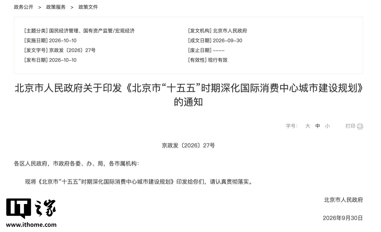 北京：增加人工智能手机和电脑、智能穿戴、智能机器人等新一代智能终端产品有效供给