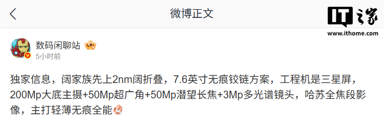 消息称某厂 2nm 阔折叠工程机采用三星屏、哈苏全焦段影像，预计 OPPO 旗下