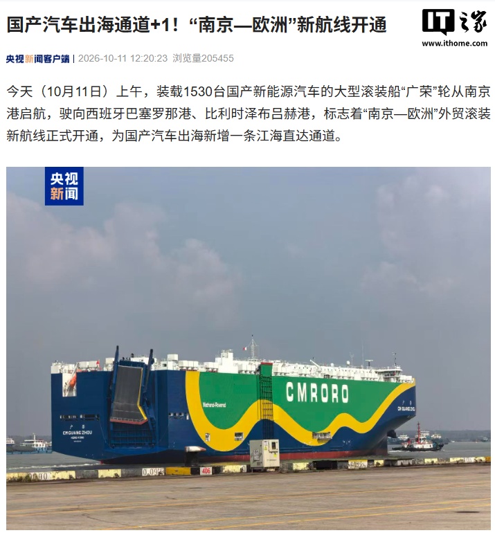 国产汽车出海通道 +1，“南京 — 欧洲”新航线开通