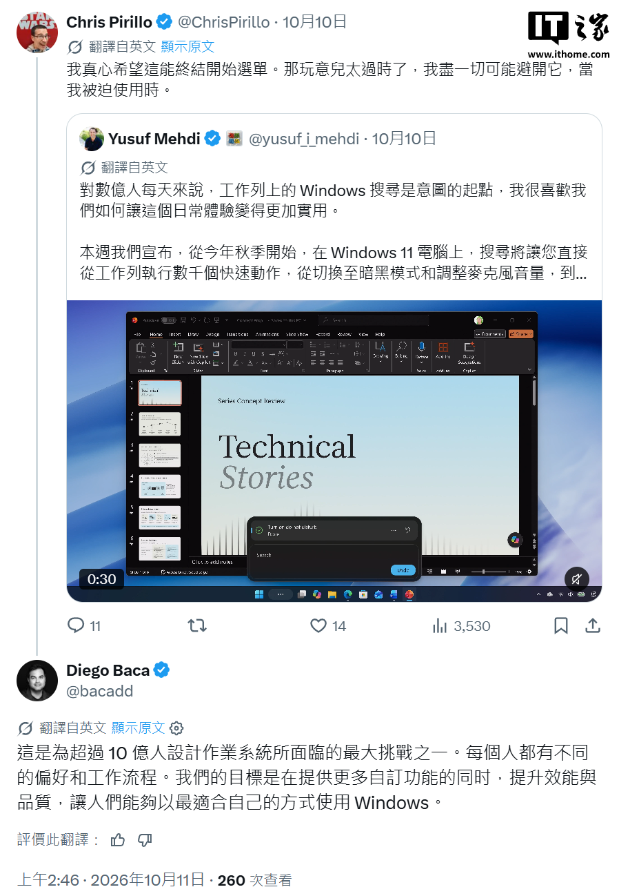 微软设计副总裁谈 Win11 为何无法让 10 亿用户满意：每个人的偏好都不一样