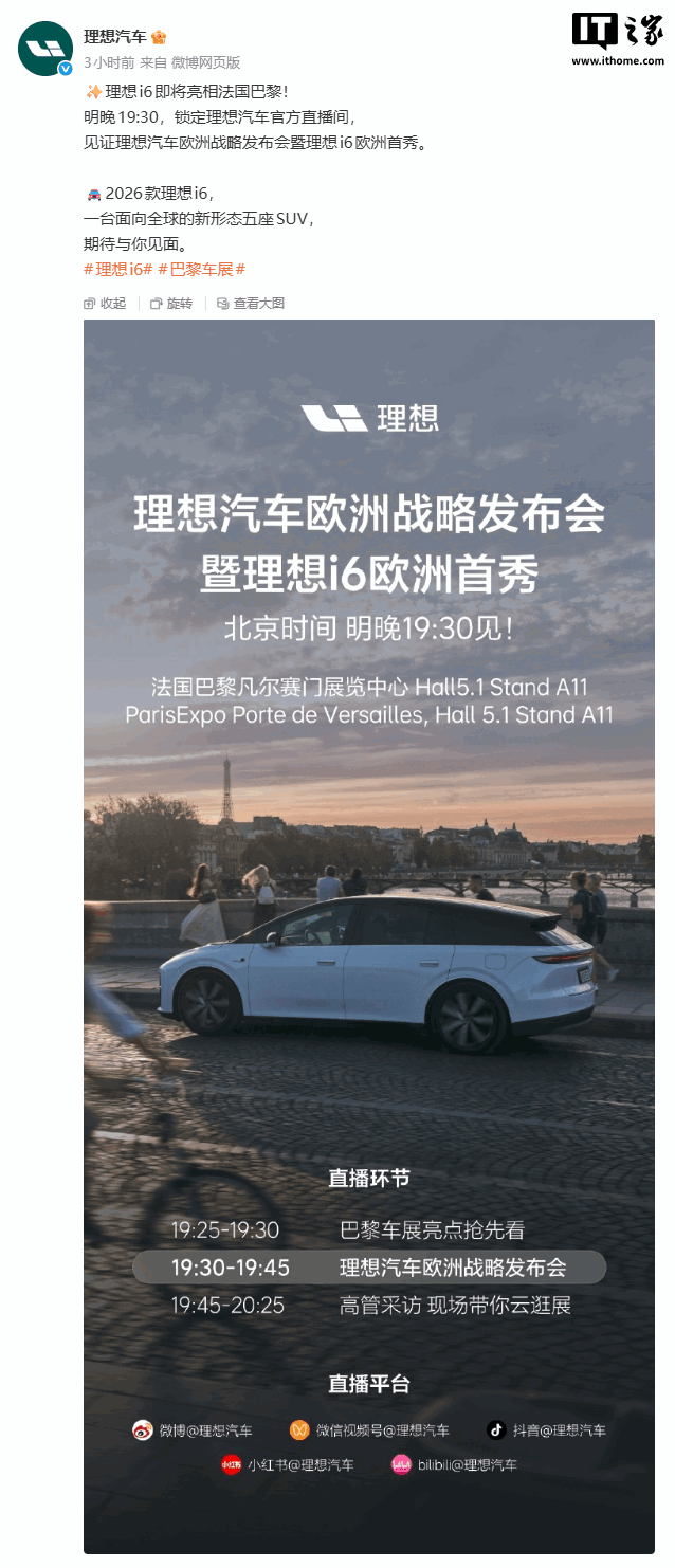 理想汽车欧洲战略发布会官宣明晚举行，理想 i6 将亮相法国巴黎