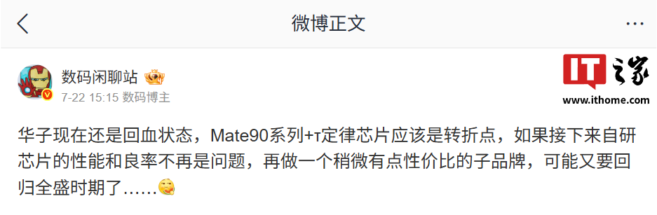 曝华为将全面回归：畅享 100 系列手机、子品牌、Air 产品线、麒麟 7 / 8 / 9 系芯片“来势汹汹”