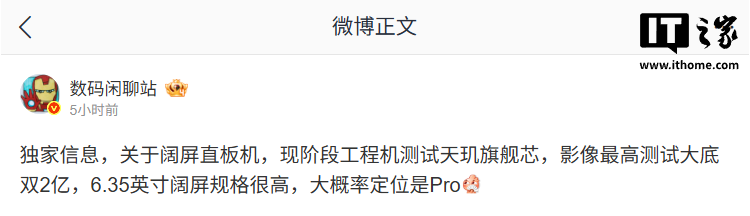 消息称阔屏直板工程机测试天玑旗舰芯，预计为 OPPO 旗下
