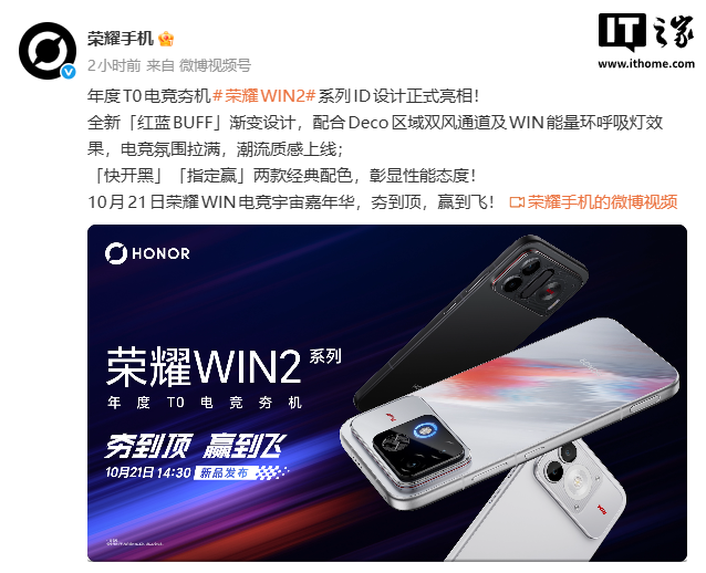 荣耀 WIN2 系列 ID 设计亮相：红蓝 BUFF、快开黑、指定赢配色