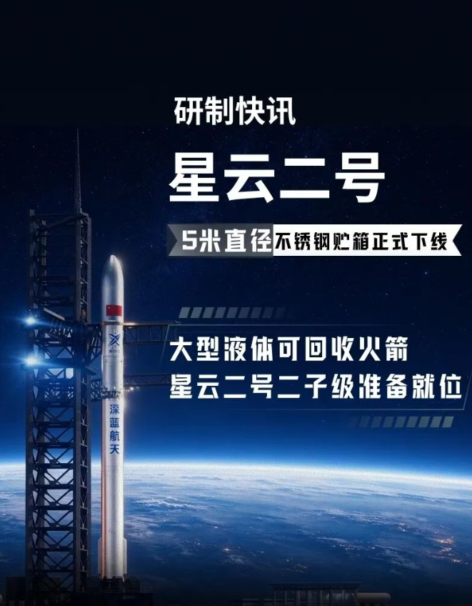 国内最大，深蓝航天研制的 5 米直径不锈钢共底贮箱下线