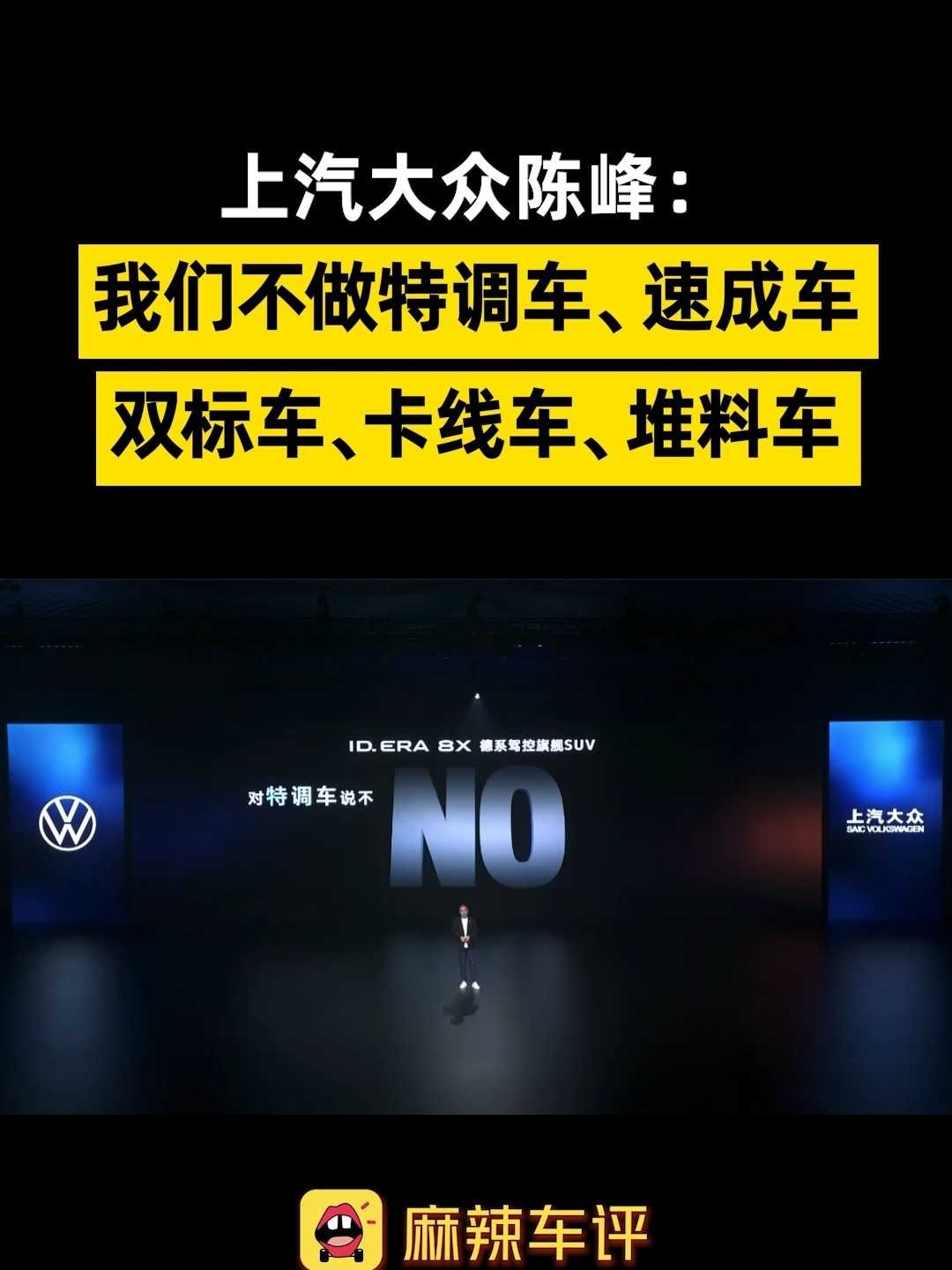 上汽大众陈峰：制动踏板不能是一踩就断的断脚蟹，研发可以提速、调校验证绝不走捷径
