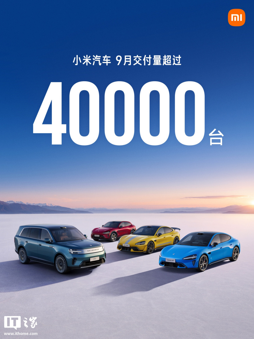 小米汽车 9 月细分销量曝光，澎程 N90 / N70 系列合计超 1.2 万台