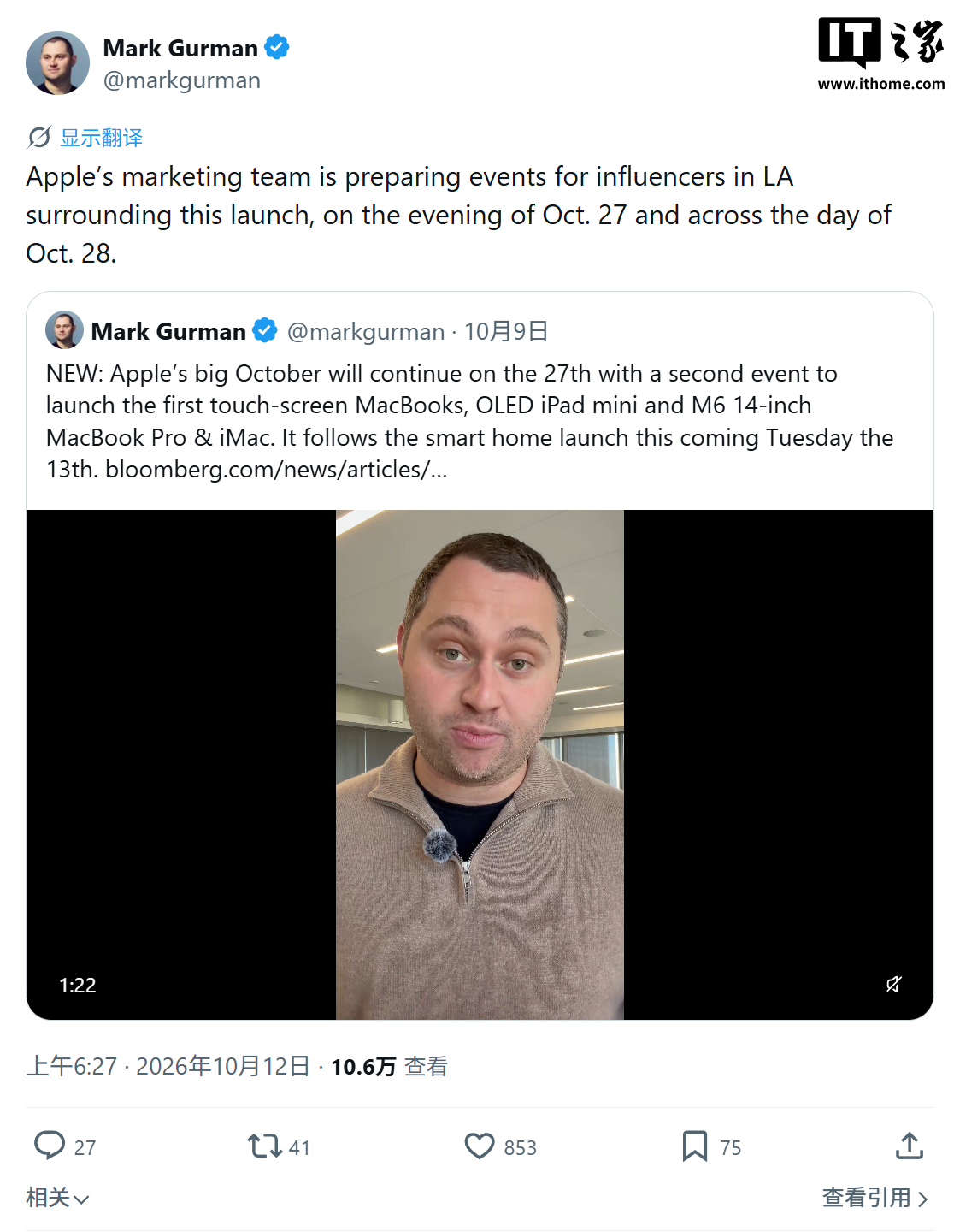 古尔曼称苹果 10 月 27~28 日将举办 2026 最后一场活动，推出 iPad mini 8 和 3 款 Mac