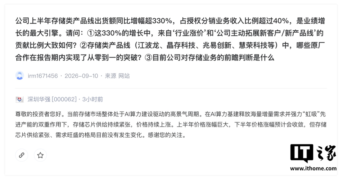 深圳华强：今年下半年存储芯片价格涨幅预计会收敛，但市场仍供给紧张、需求旺盛