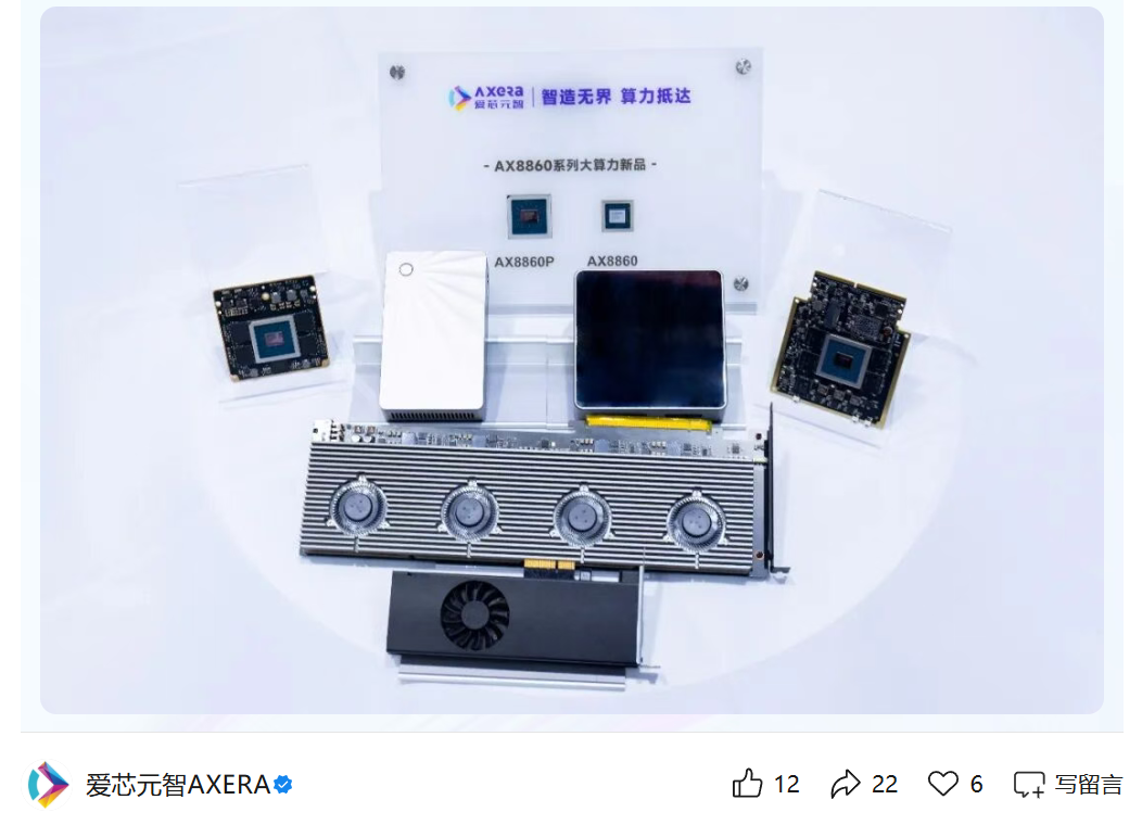 爱芯元智 AX8860 系列大算力芯片发布，性能对标英伟达 DGX Spark 但价格更低