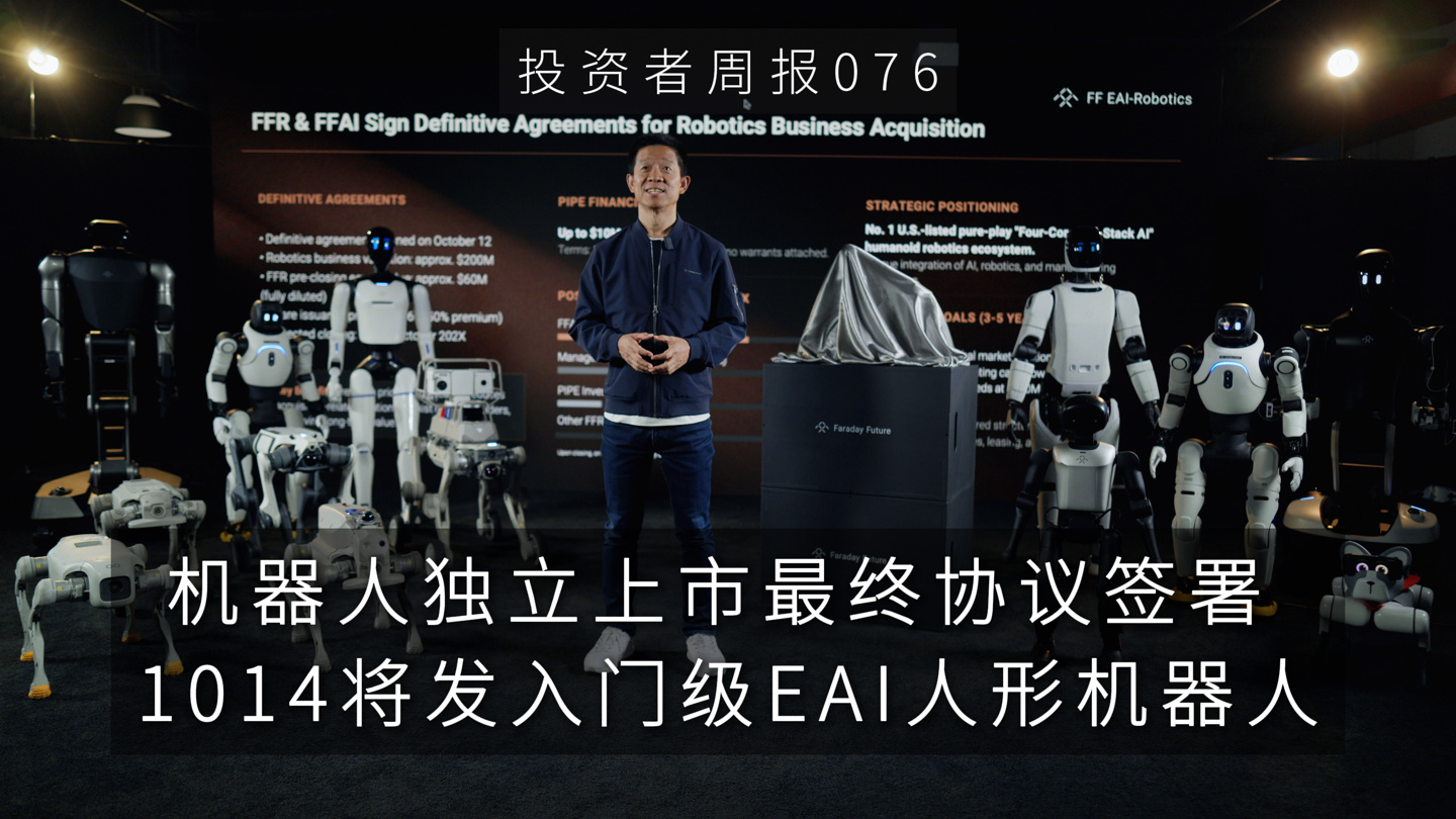 贾跃亭宣布 FFR 合并 FFAI 机器人业务独立上市，目标美股人形和仿生机器人第一股