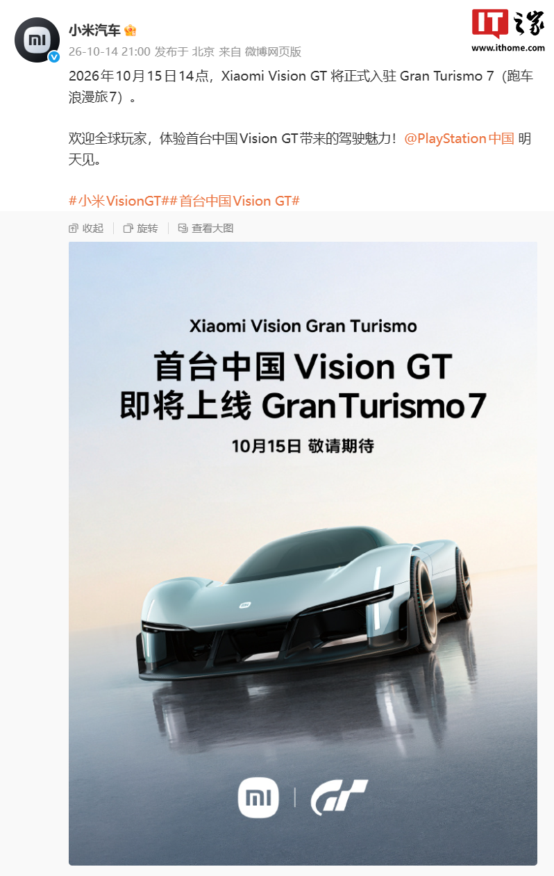 游戏史首台中国 Vision GT：小米 Vision Gran Turismo 超跑官宣明日入驻 Gran Turismo 7