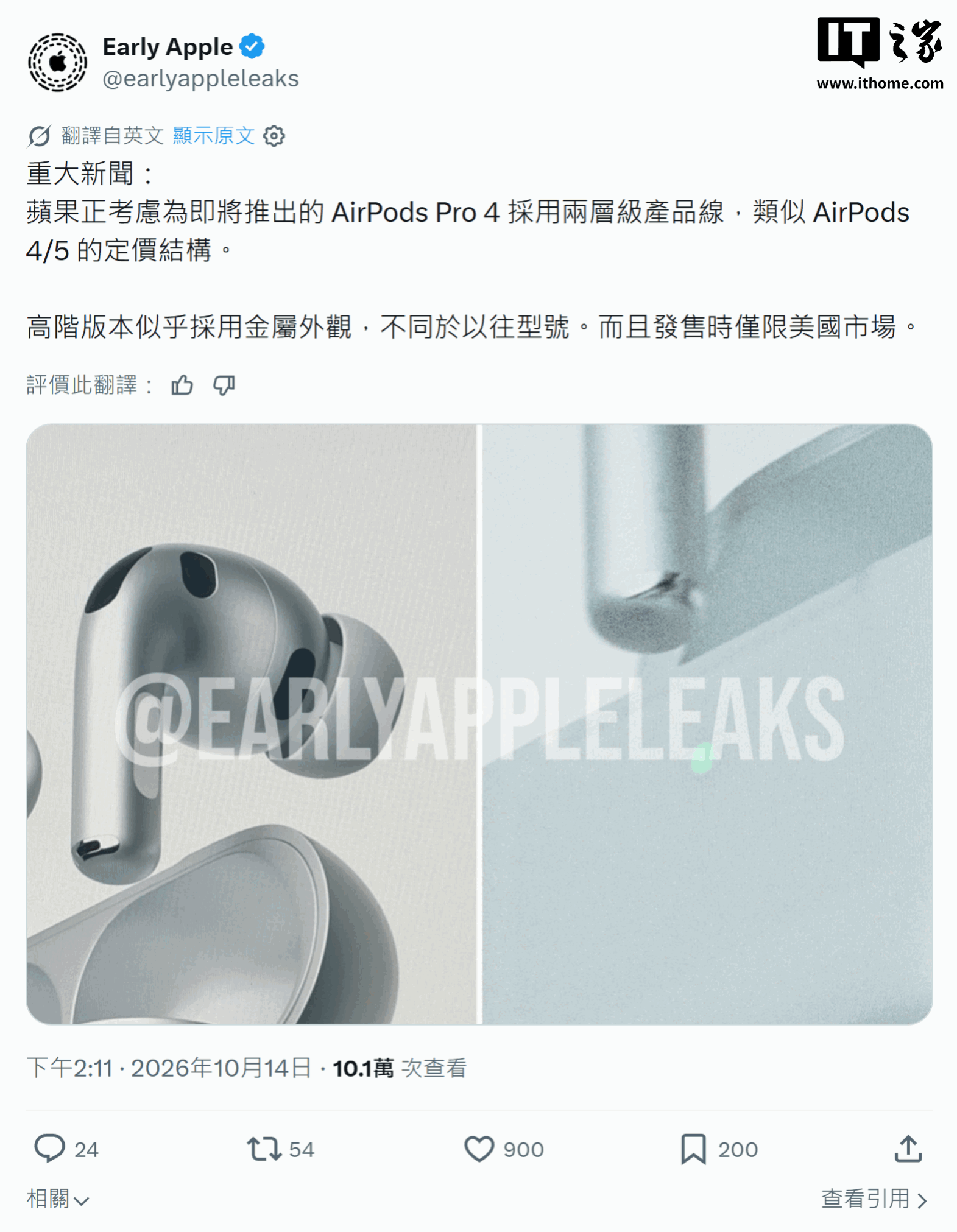 消息称苹果 AirPods Pro 4 耳机将提供双版本，金属高端款首发美国