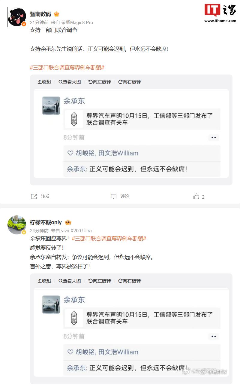 华为余承东就“三部门联合调查刹车踏板支架断裂问题”表态：正义可能会迟到，但永远不会缺席！