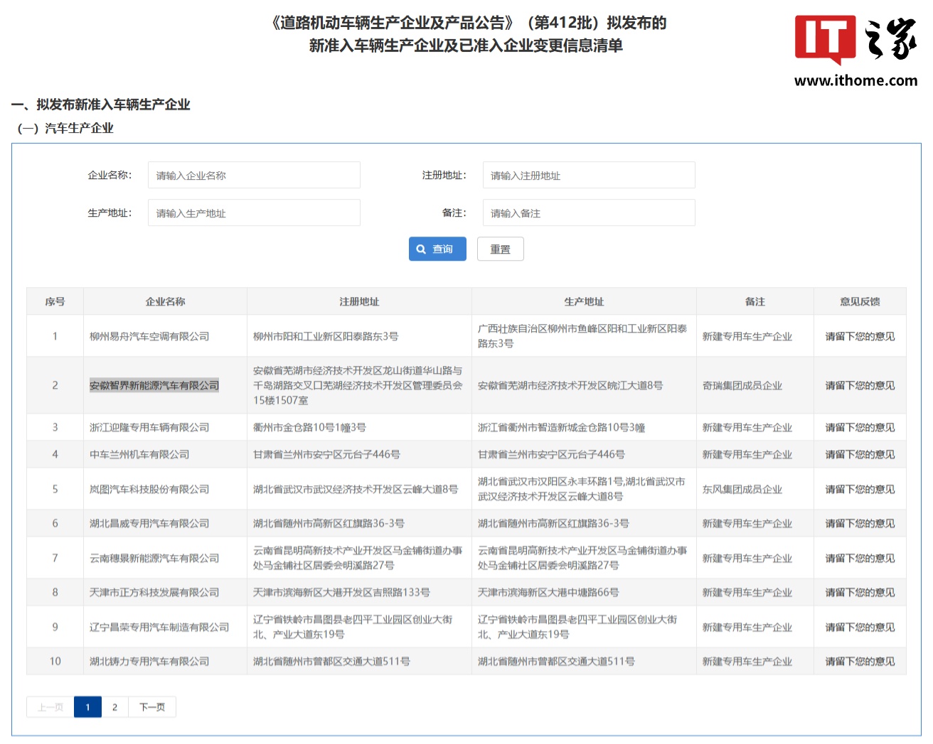 奇瑞智界将获批独立造车资质，内部人士确认计划独立上市