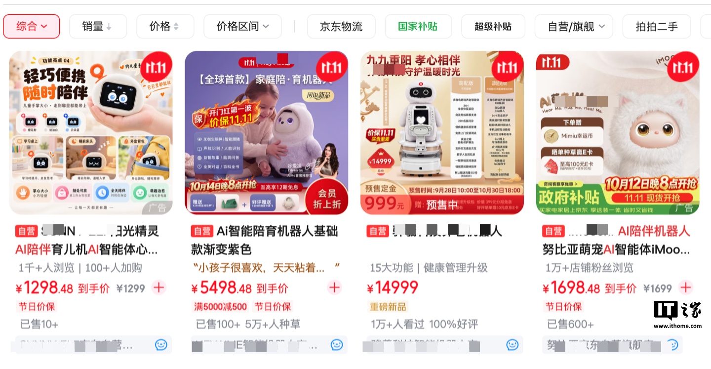 消息称“AI 玩具”赛道火热：市场高速增长但投资大幅降温，同质化高、退货问题凸显
