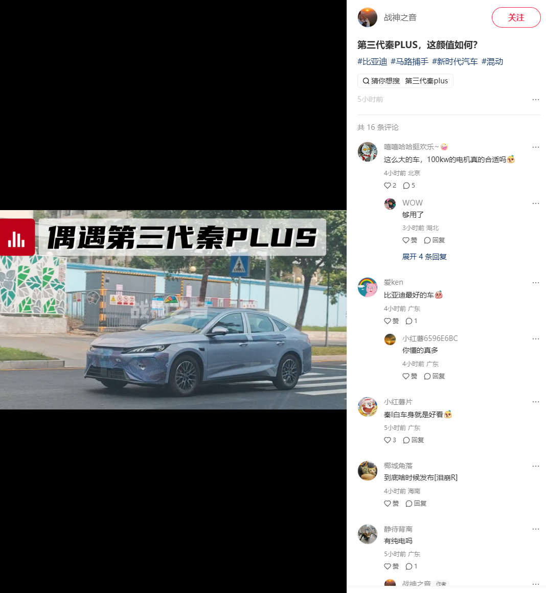 比亚迪第三代秦 PLUS 实车曝光，预计 10 月下旬上市