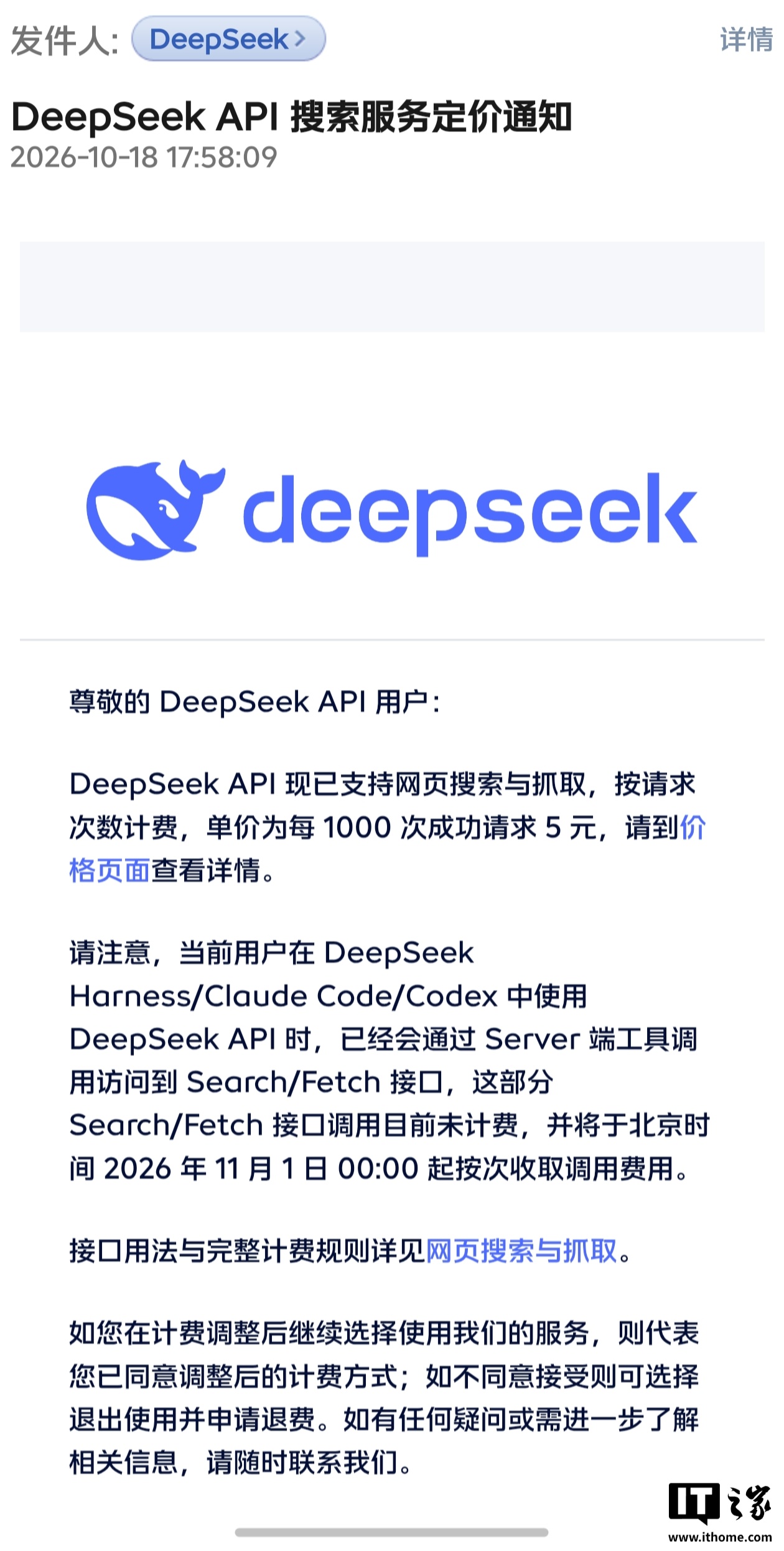 DeepSeek API 已支持网页搜索和抓取，单价为每 1000 次成功请求 5 元