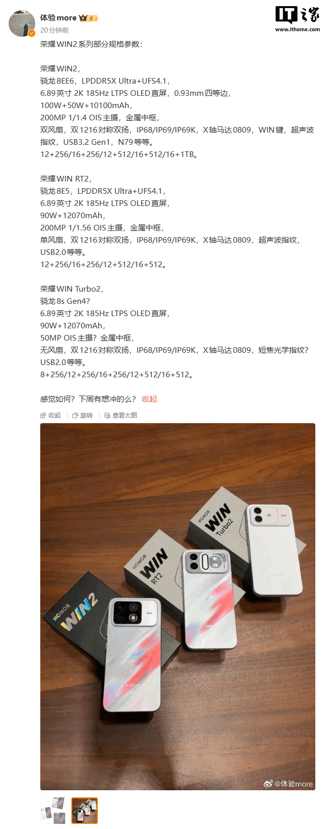 荣耀 WIN2 系列部分规格参数曝光，至高搭载第六代骁龙 8 超级至尊版处理器
