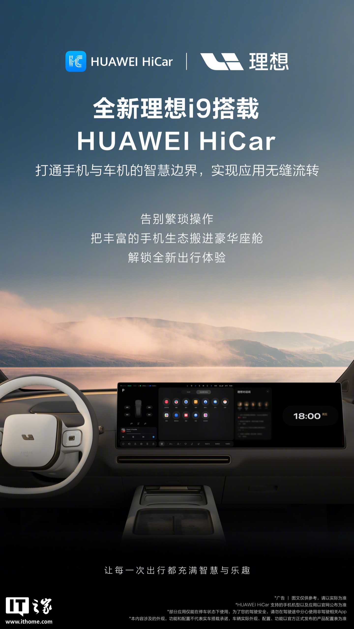 华为官宣全新理想 i9 支持 HUAWEI HiCar：上车无感互联，手机镜像支持宽 / 窄幅模式自由切换