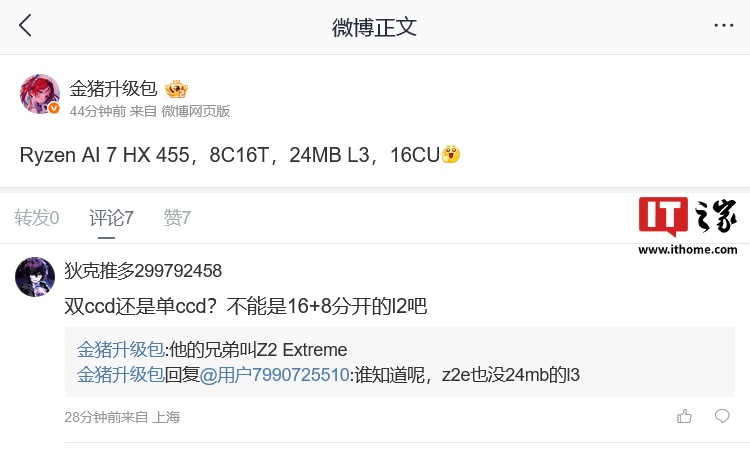 AMD 锐龙 AI 7 HX 455 处理器曝光：8 核 CPU，16CU GPU