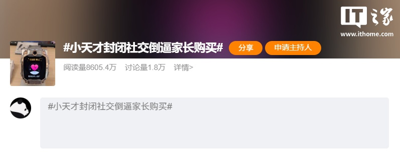 儿童手表品牌成小学生社交准入门槛，“小天才封闭社交倒逼家长购买”冲上热搜
