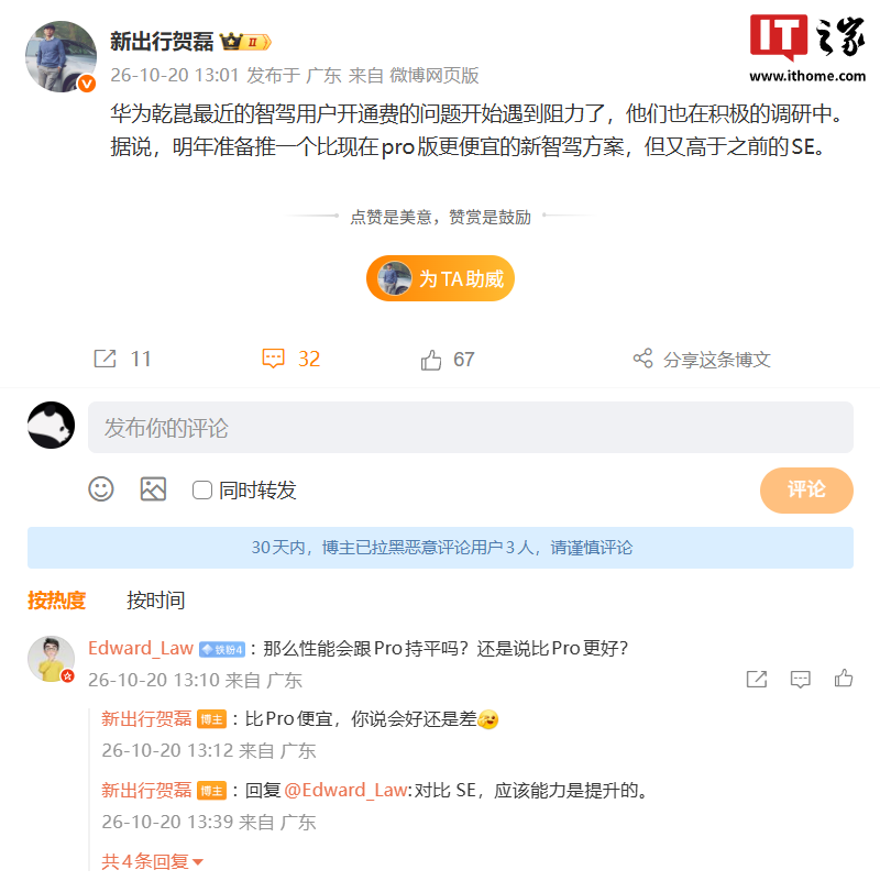 消息称华为乾崑准备推出新智驾方案：比 ADS Pro 更便宜，但又高于 SE 版本