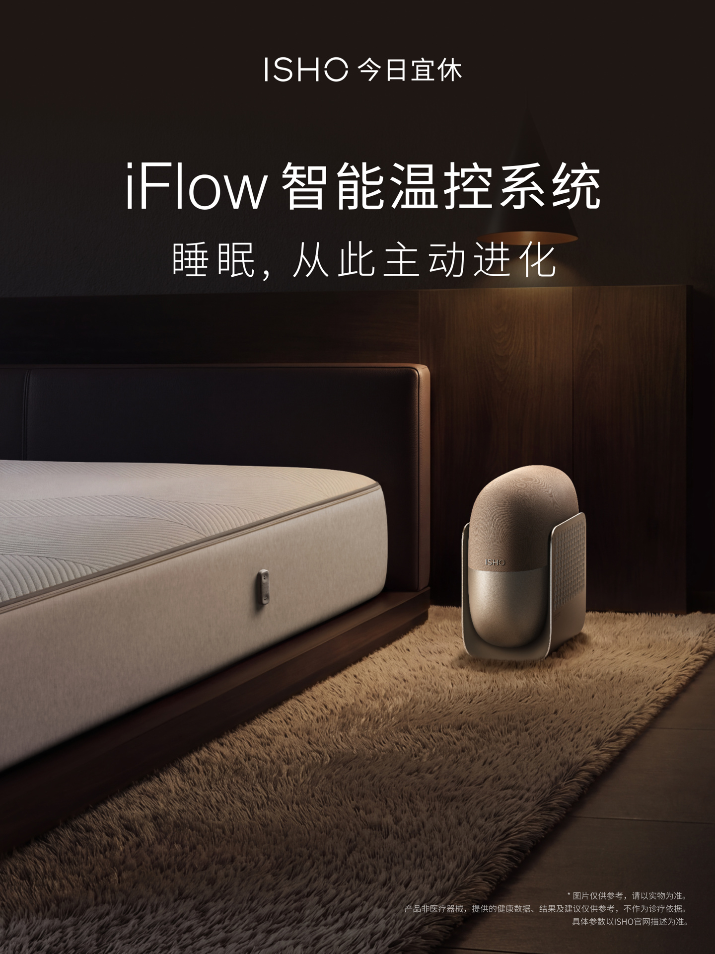 王腾详解今日宜休 ISHO iFlow AI 温控系统：无感监测、智能控温、双区独立
