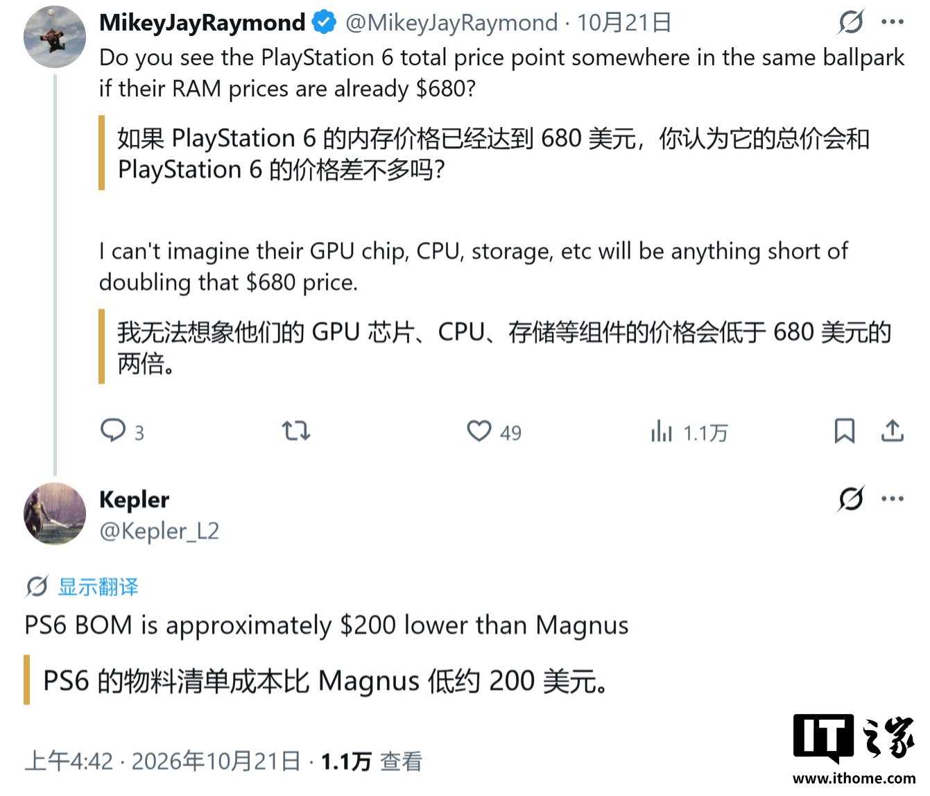 消息称索尼 PS6 物料成本比微软 XBOX Helix 游戏主机低约 200 美元