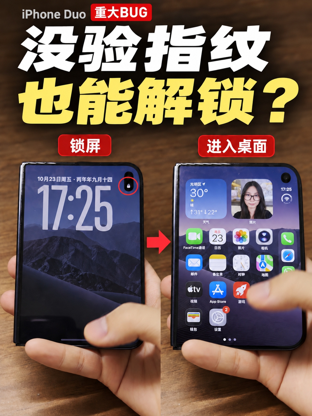苹果 iPhone Duo 被曝严重安全隐患：手机上锁可能失效，目前最新版本系统还没有修复