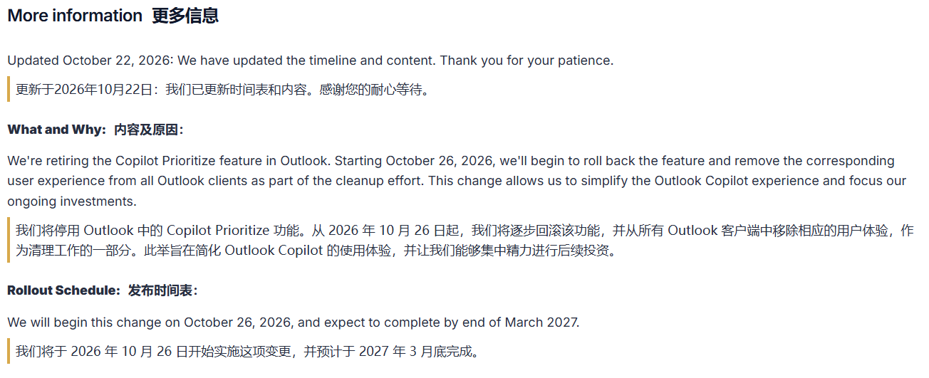 微软“邮件革命”仅一年就退场：Outlook 收件箱 AI 整理 Prioritize My Inbox 功能下周起停用