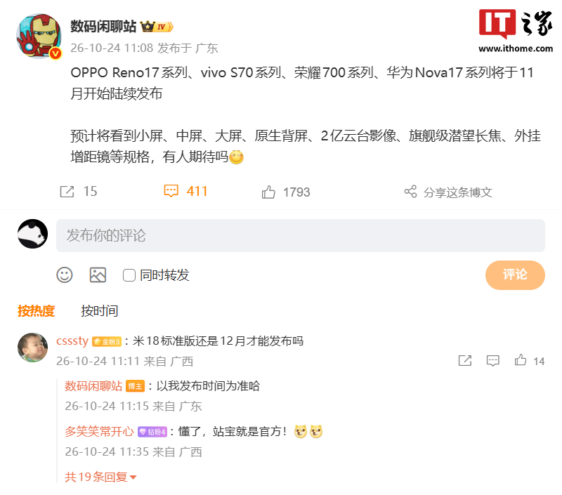 中端大战将启：曝 OPPO Reno 17、vivo S70、荣耀 700、华为 nova 17 系列手机将于 11 月集中发布