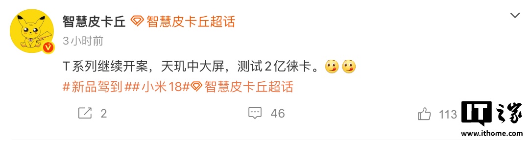 消息称小米 18T / Pro 系列手机继续开案：配备天玑芯片、测试 2 亿徕卡影像