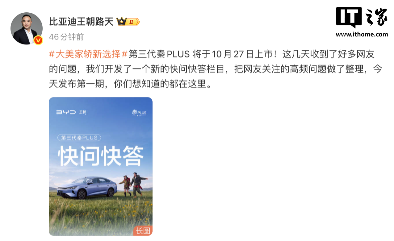 比亚迪公布第三代秦 PLUS DM-i 更多信息：综合续航 2290 公里，百公里亏电油耗 2.58 升