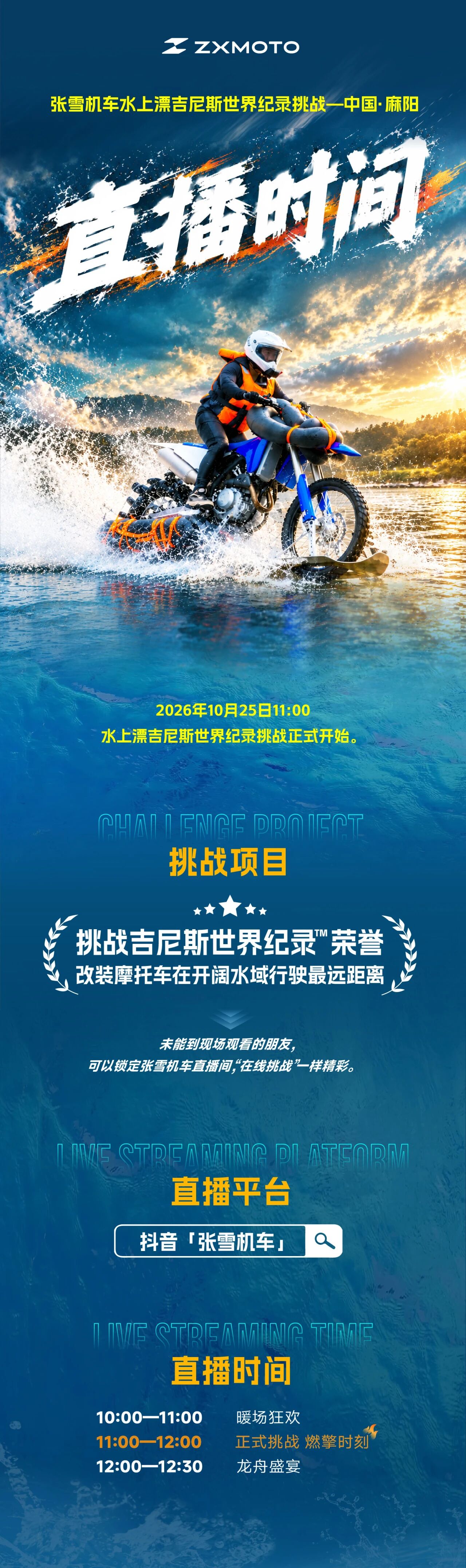 张雪时隔 17 年再战“水上漂”：将亲自上阵类比为打游戏，称“不可能自己的号让别人去玩”