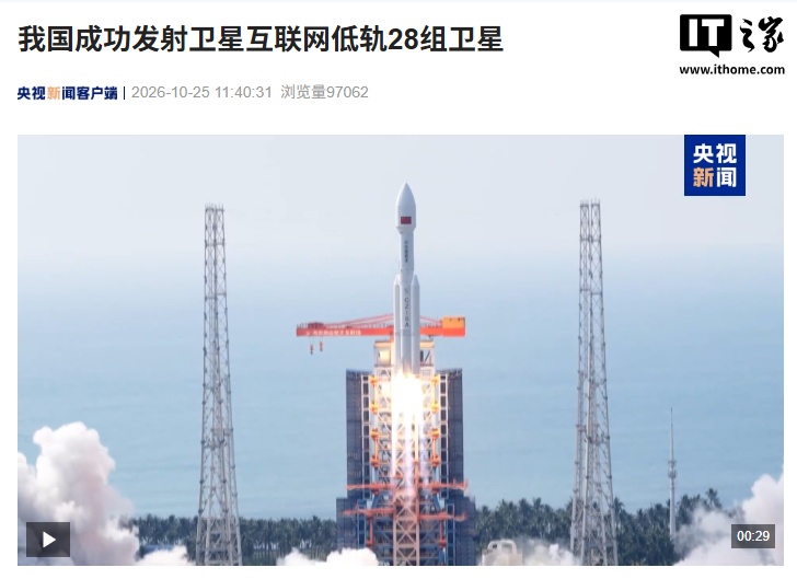 我国成功发射卫星互联网低轨 28 组卫星
