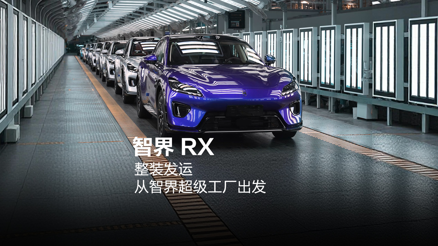 鸿蒙智行智界 RX 轿跑 SUV 整装发运：今日同步开启全国大规模交付，赛车手谢欣哲成首批车主
